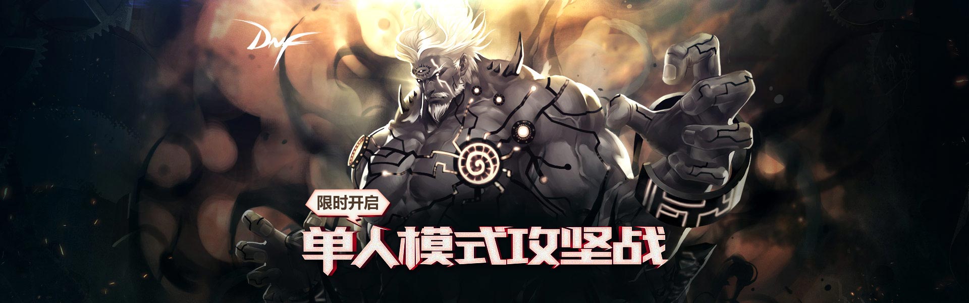 DNF90版本光影氛围示意图